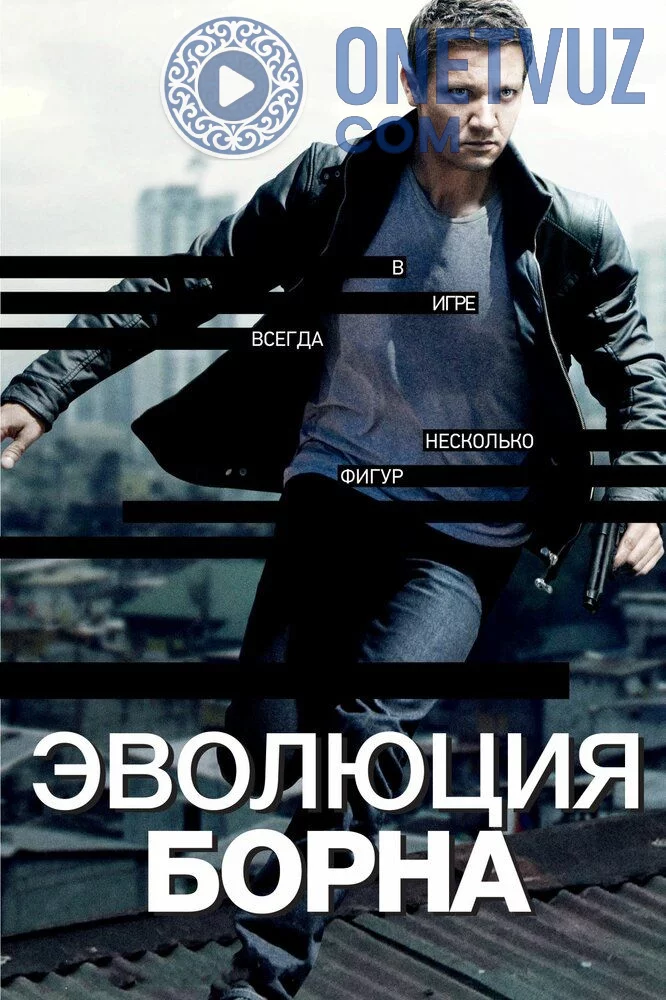 Born evolutsiyasi 1 Uzbek tilida (2012) Premyera Tarjima kino FHD sifatda yuklab olish kochirish