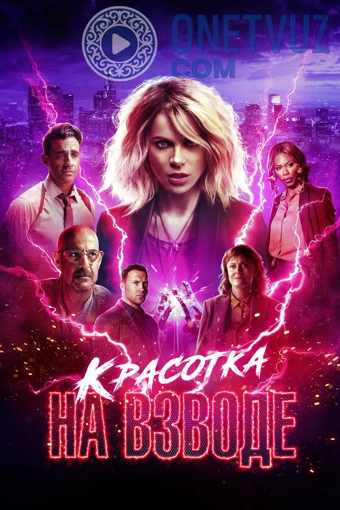 Darg'azab G'azablangan sohibjamol / Jolt Uzbek tilida (2021) Premyera Tarjima kino HD sifatda yuklab olish kochirish