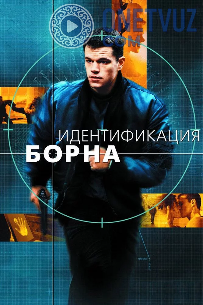 Jeyson Born 1 muqoyasasi Uzbek tilida (2002) Premyera Tarjima kino HD sifatda yuklab olish kochirish