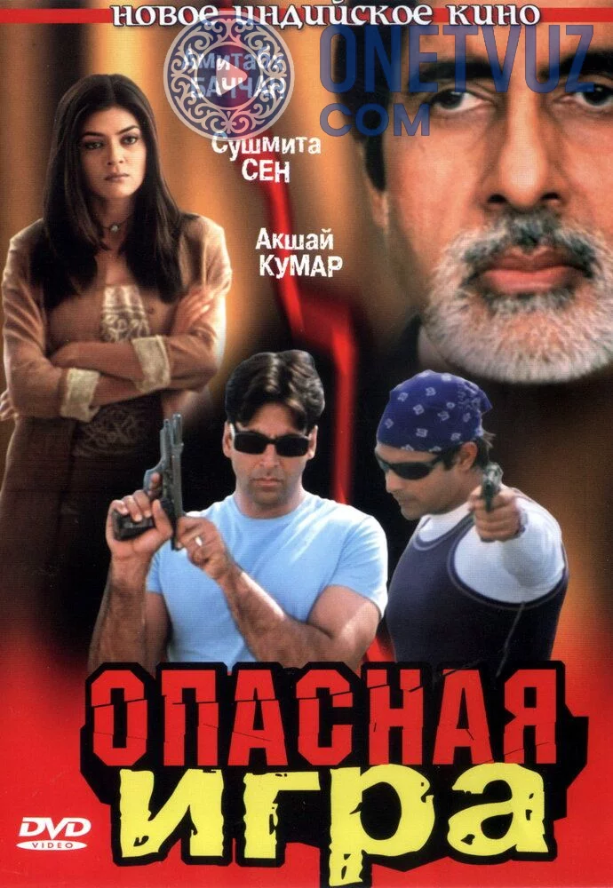 Xavfli o'yin Uzbek tilida -rasim