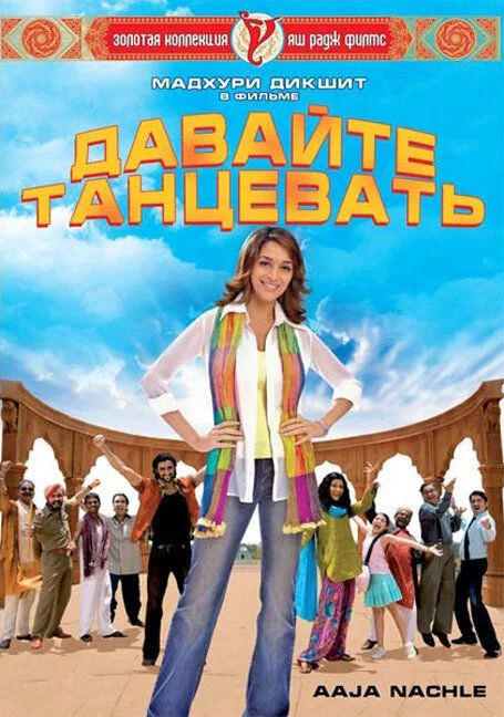 Raqs Jilosi / Qani Raqsga tushamiz Uzbek tilida (2007) Premyera Tarjima kino HD sifatda yuklab olish kochirish