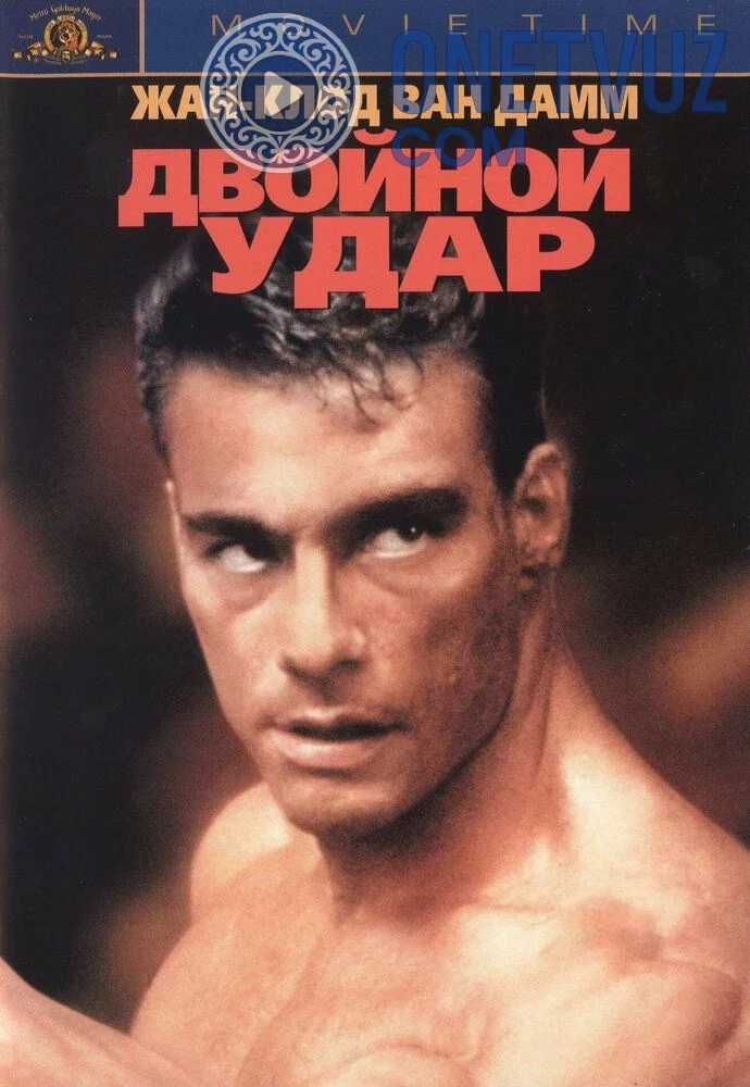 Ikki tomonlama zarba / Qo'shaloq zarba Uzbek tilida (1991) Premyera Tarjima kino HD sifatda yuklab olish kochirish