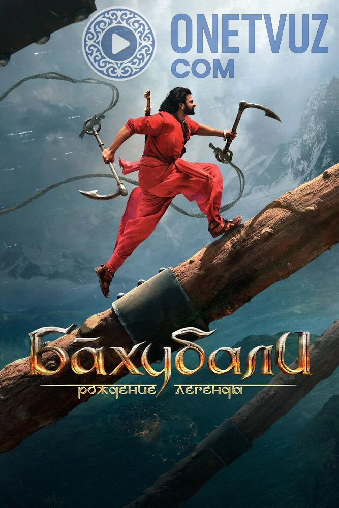 Baxubali 2: Afsonaning tug'ilishi / Xotima Uzbek tilida (2017) Premyera Tarjima kino FHD sifatda yuklab olish kochirish