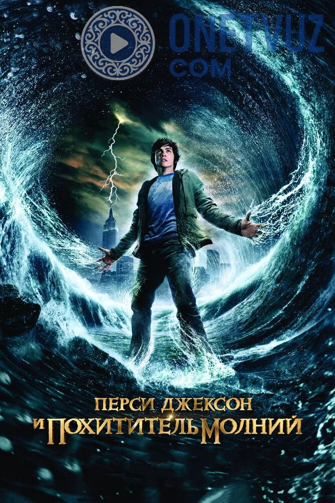 Persi Jekson va chaqmoq o'g'risi Uzbek tilida (2010) Premyera Tarjima kino HD sifatda yuklab olish kochirish