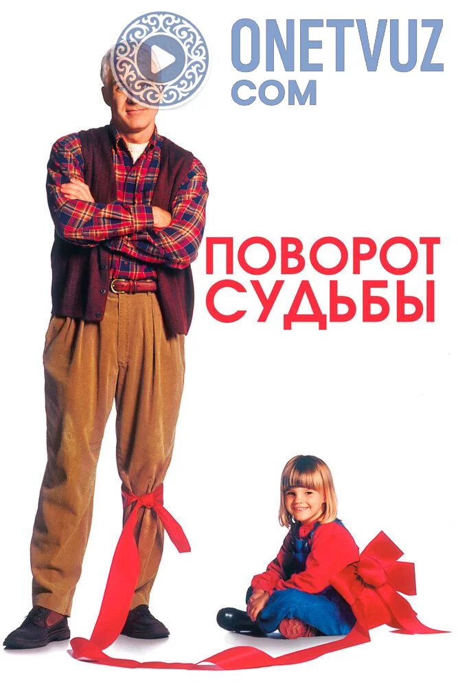 Taqdir o'yini Uzbek tilida (1994) Premyera Tarjima kino HD sifatda yuklab olish kochirish