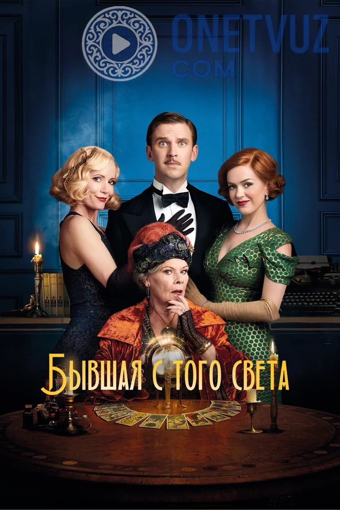 Sobiq sevgilim Uzbek tilida (2020) Premyera Tarjima kino HD sifatda yuklab olish kochirish