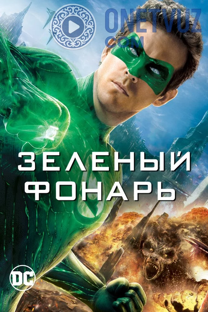 Yashil fonus Uzbek tilida (2011) Premyera Tarjima kino HD sifatda yuklab olish kochirish