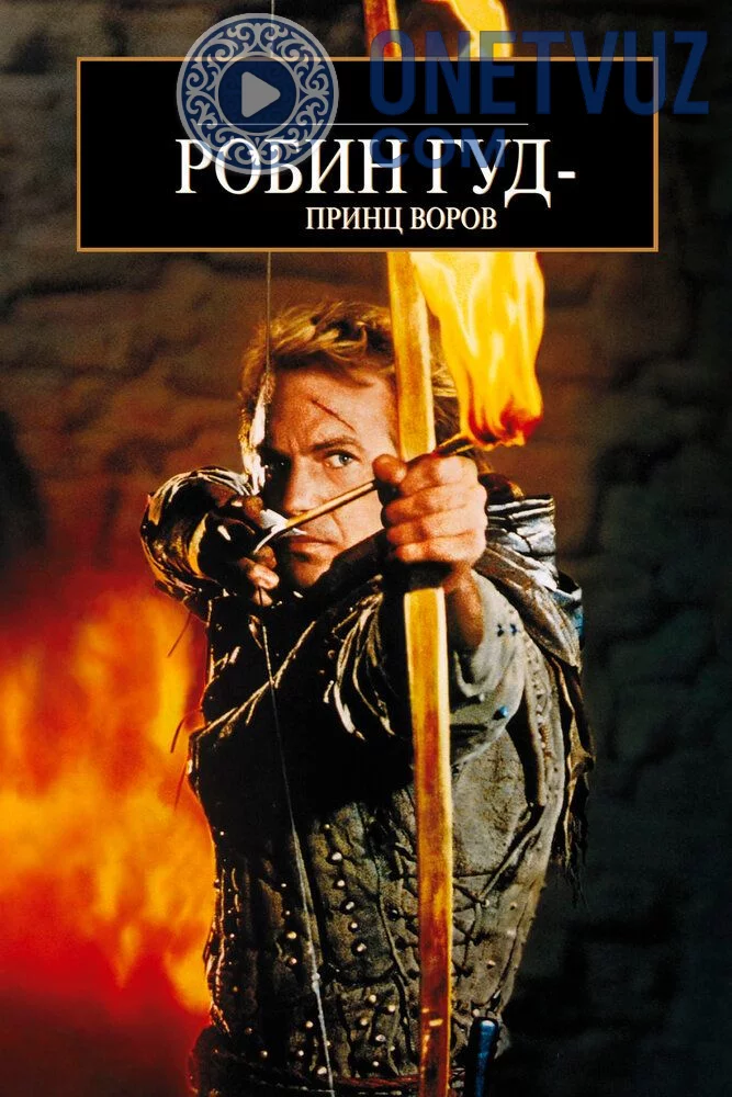 Robin Gud qaroqchilar qiroli Uzbek tilida (1991) Premyera Tarjima kino FHD sifatda yuklab olish kochirish