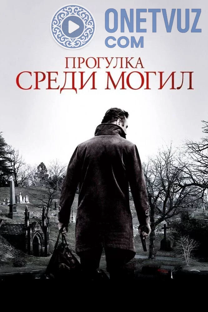 Qotil Izidan / Qabrlar oralab / Qabrlar orasida / Qo'rquv iskanjasida Uzbek tilida (2014) Premyera Tarjima kino HD sifatda yuklab olish kochirish