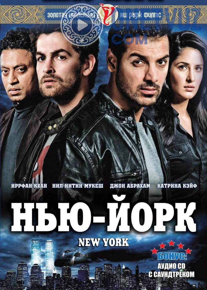 Nyu York / New York Uzbek tilida (2009) Premyera Tarjima kino HD sifatda yuklab olish kochirish