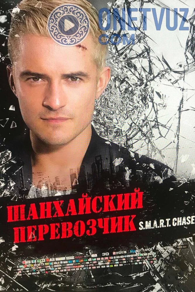 Shanxaylik Eltuvchi Uzbek tilida (2017) Premyera Tarjima kino HD sifatda yuklab olish kochirish