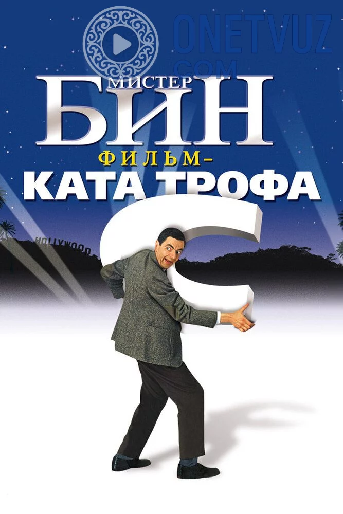 Janob bin Muzeydagi sarguzasht Uzbek tilida -rasim