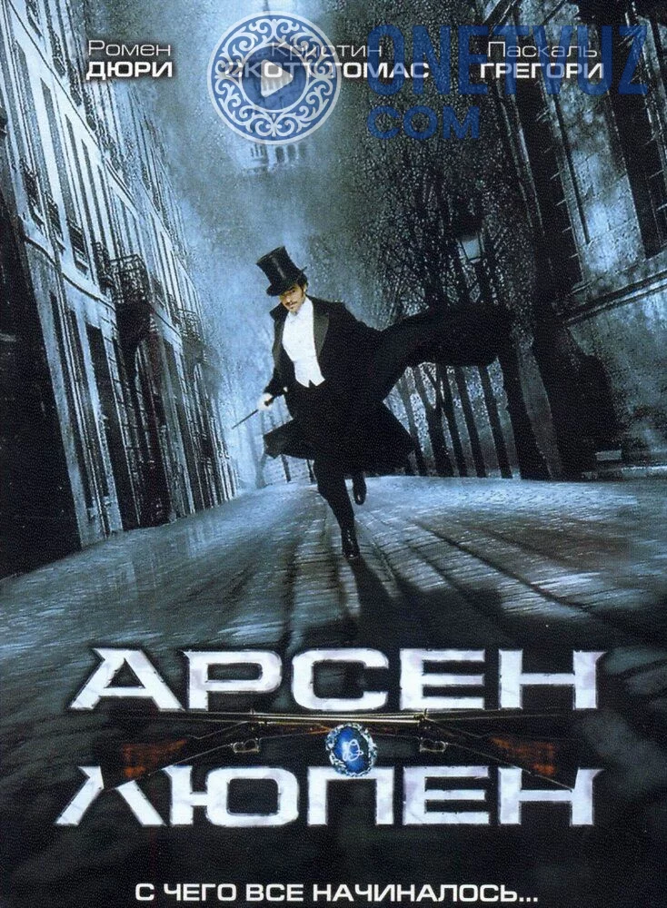 Arsen Lyupen Uzbek tilida (2004) Premyera Tarjima kino HD sifatda yuklab olish kochirish