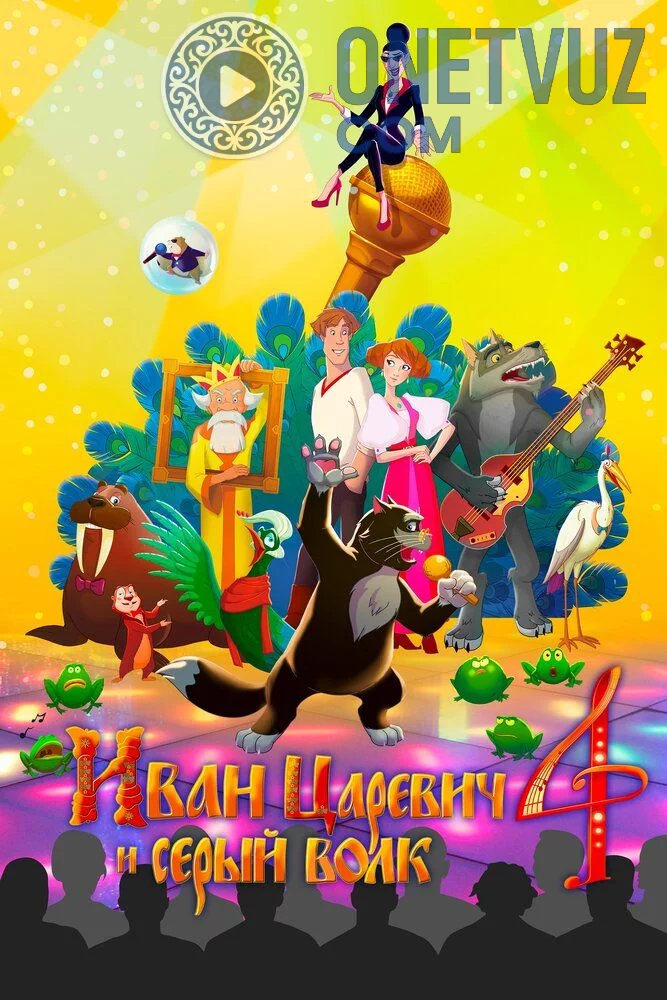 Shahzoda va bo'ri 4 Uzbek tilida (2019) Premyera Tarjima Multfilm FHD sifatda yuklab olish Skachat