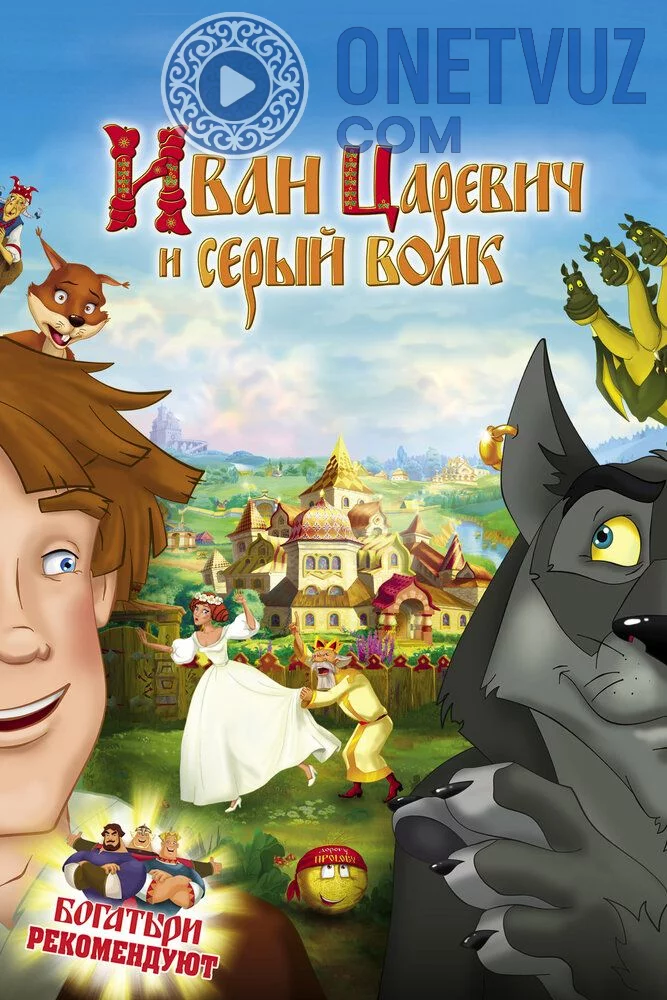 Shahzoda va bo'ri 1 Uzbek tilida -rasim