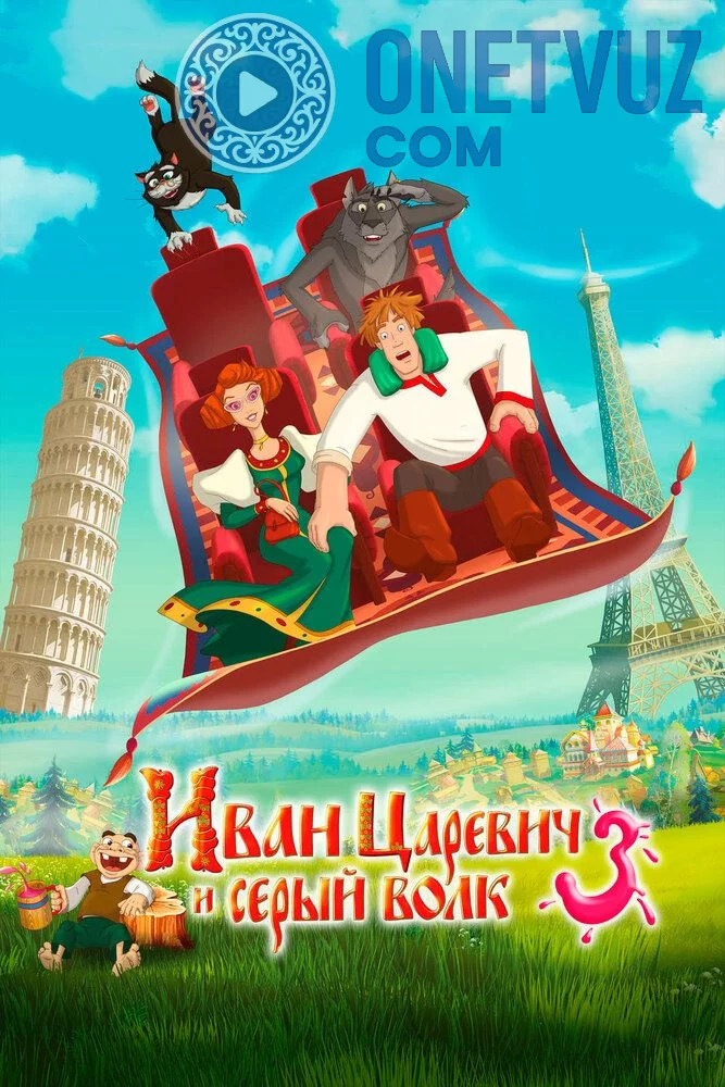 Shahzoda va bo'ri 3 Uzbek tilida (2015) Premyera Tarjima Multfilm FHD sifatda yuklab olish Skachat