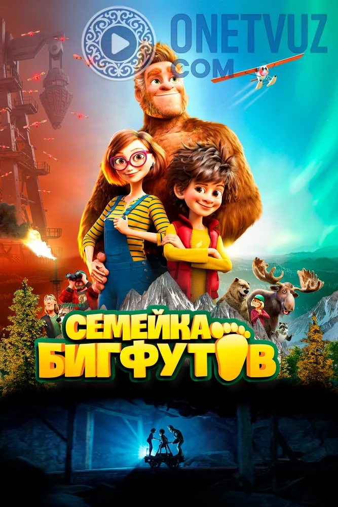 Bigfutlar oilasi / Ulkan Oyoq 2 Uzbek tilida (2020) Premyera Tarjima Multfilm HD sifatda yuklab olish Skachat