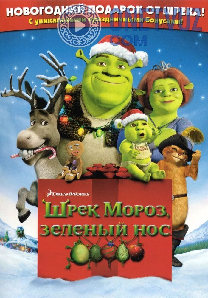 Shrek Yangi Yilni Kutyabdi / Shrek va do'stlari yangi yil bilan tabriklaydi Uzbek tilida (2007) Premyera Tarjima Multfilm FHD sifatda yuklab olish Skachat