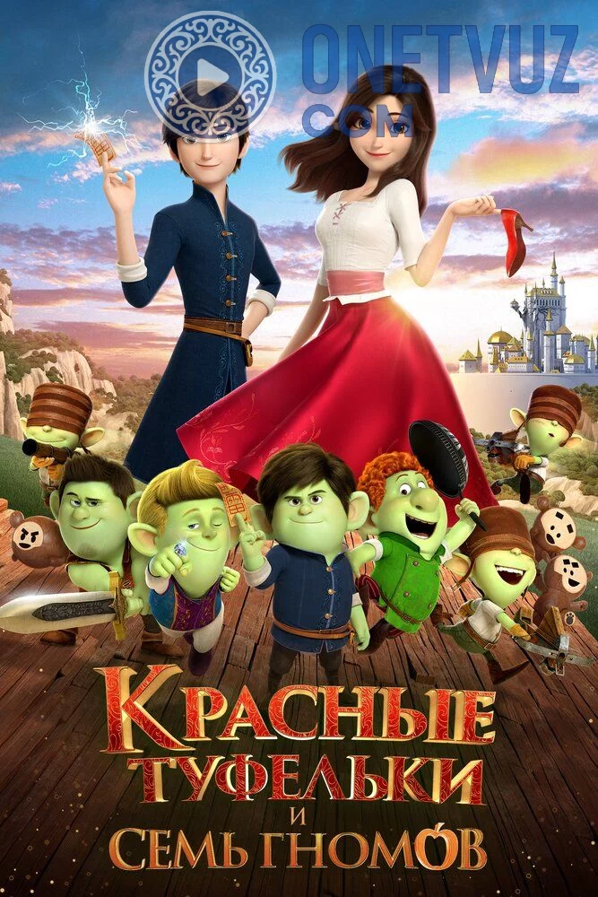 Qizil boshmoqcha va yetti gnom Uzbek tilida (2019) Premyera Tarjima Multfilm FHD sifatda yuklab olish Skachat