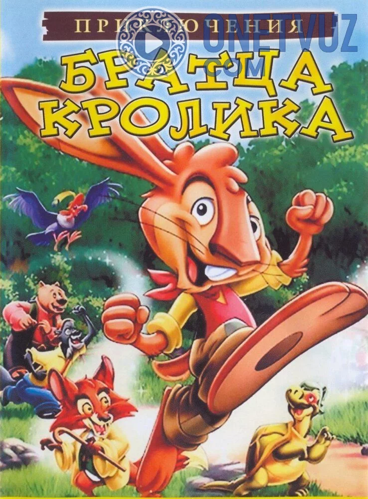 Quyon og'aning sarguzashtlari Uzbek tilida (2006) Premyera Tarjima Multfilm HD sifatda yuklab olish Skachat