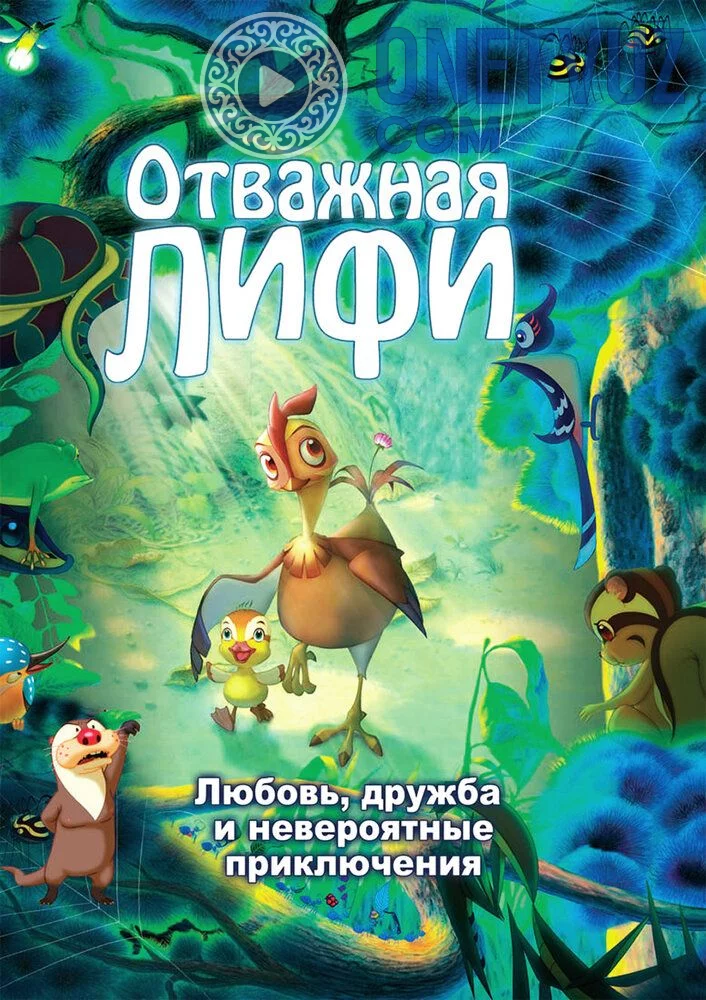 Dovyurak Lifi Uzbek tilida (2011) Premyera Tarjima Multfilm HD sifatda yuklab olish Skachat