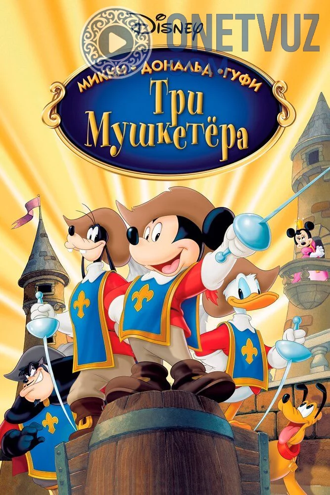 Uch Mushketyor Uzbek tilida (2004) Premyera Tarjima Multfilm HD sifatda yuklab olish kochirish