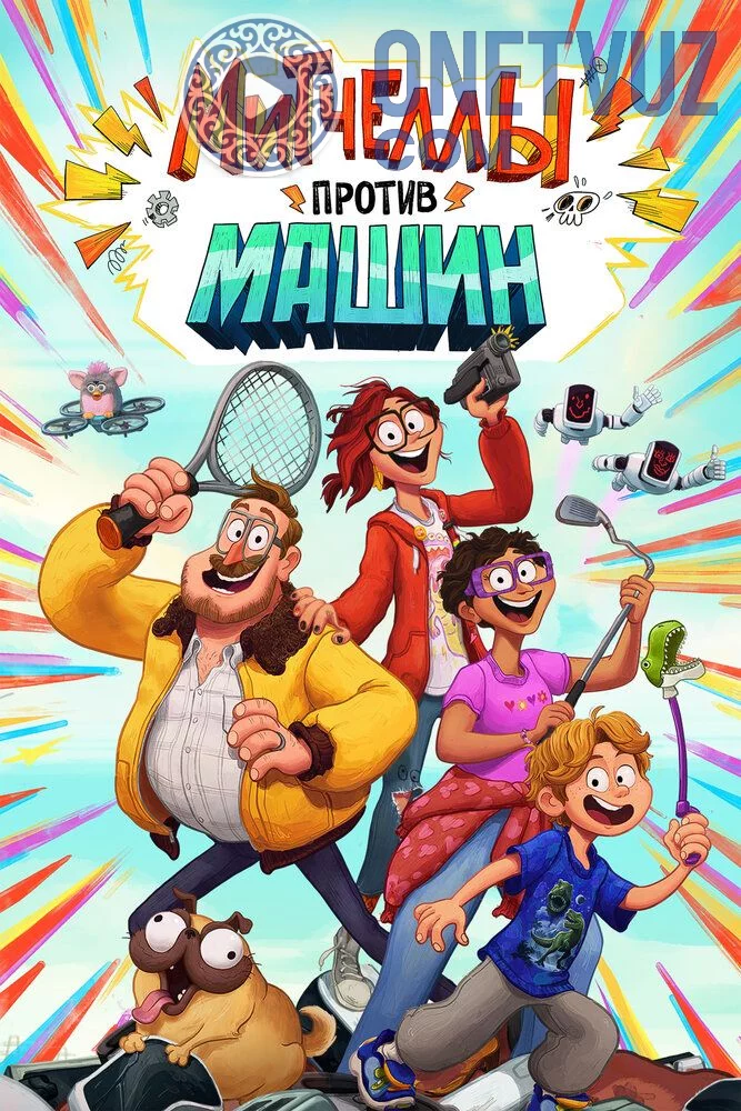 Mitchellar mashinalarga qarshi Uzbek tilida (2020) Premyera Tarjima Multfilm FHD sifatda yuklab olish kochirish