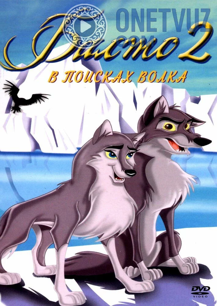 Balto 2 bo'rini izlab Uzbek tilida (2002) Premyera Tarjima Multfilm HD sifatda yuklab olish kochirish