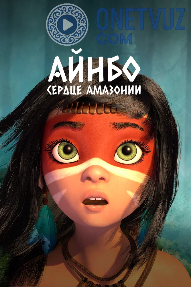Ainbo: Amazonka yuragi Uzbek tilida (2020) Premyera Tarjima Multfilm FHD sifatda yuklab olish kochirish