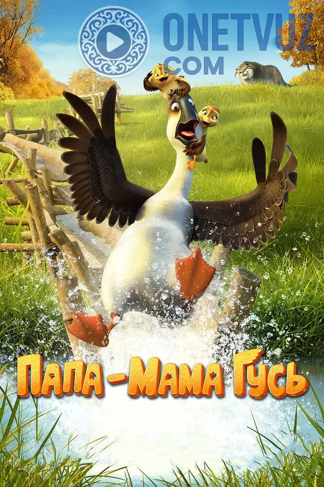 Maqtanma G'oz Uzbek tilida (2017) Premyera Tarjima Multfilm FHD sifatda yuklab olish kochirish