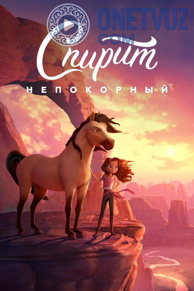 Asov tulpor / Mustang 2 Uzbek tilida (2021) Premyera Tarjima Multfilm FHD sifatda yuklab olish kochirish