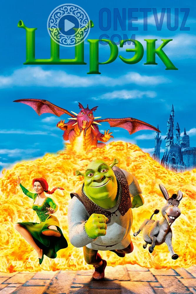Shrek 1 Uzbek tilida (2001) Premyera Tarjima Multfilm FHD sifatda yuklab olish kochirish