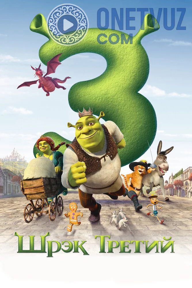 Shrek 3 Uzbek tilida (2007) Premyera Tarjima Multfilm FHD sifatda yuklab olish kochirish
