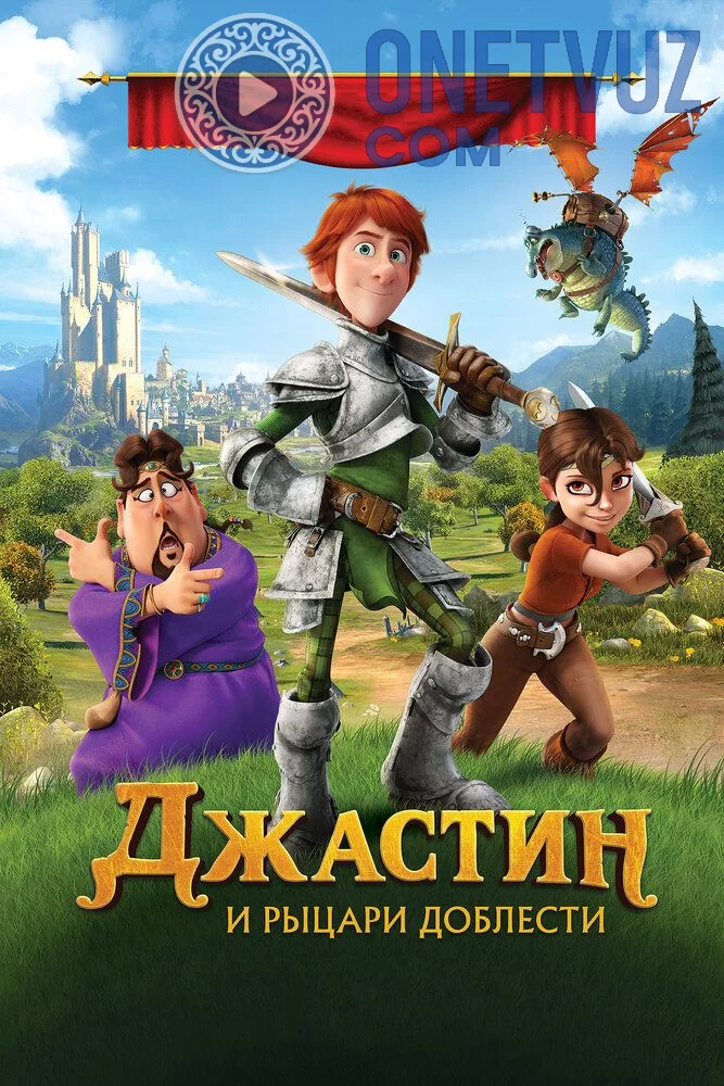 Jastin va dovyurak ritsarlar Uzbek tilida (2013) Premyera Tarjima Multfilm HD sifatda yuklab olish kochirish