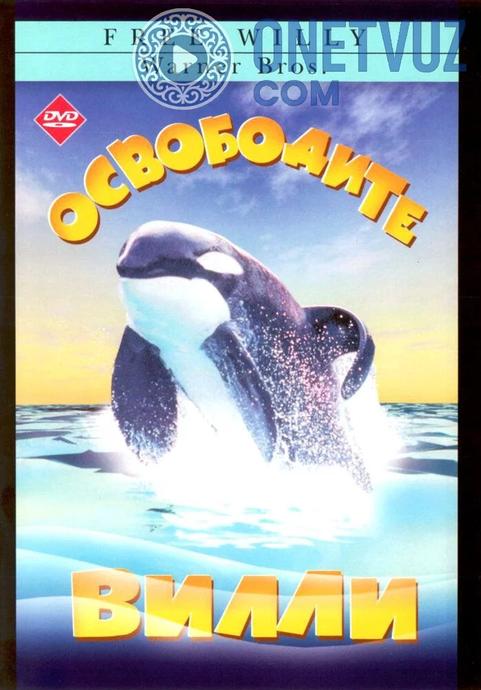 Villini qutqaring Uzbek tilida (1993) Premyera Tarjima kino FHD sifatda yuklab olish kochirish