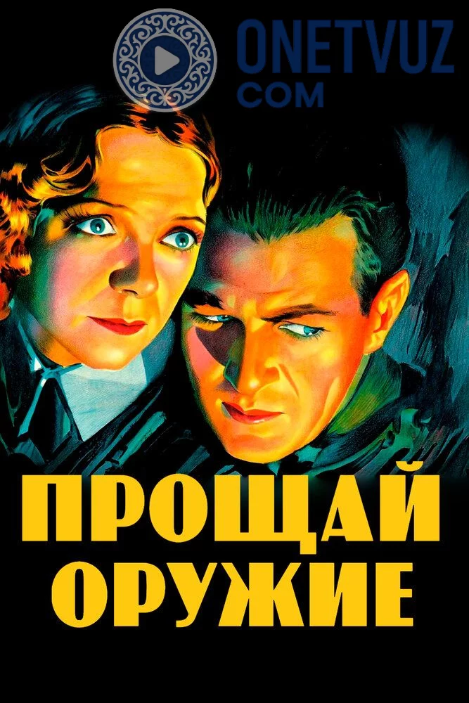 Alvido qurol Uzbek tilida (1932) Premyera Tarjima kino HD sifatda yuklab olish kochirish