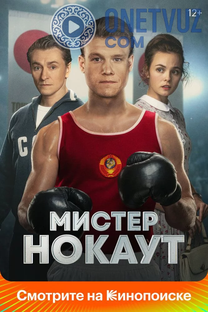 Janob nokaut Uzbek tilida (2022) Premyera Tarjima kino FHD sifatda yuklab olish kochirish