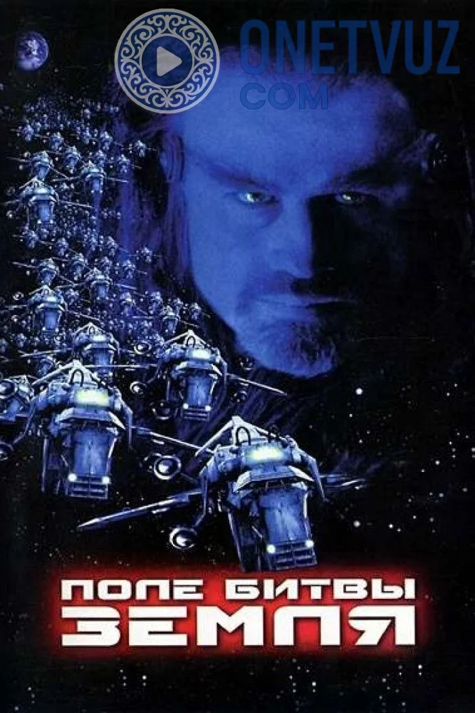 Zamin uchun kurash Uzbek tilida (2000) Premyera Tarjima kino FHD sifatda yuklab olish kochirish