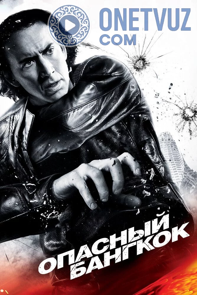 Xavfli Bangkok Uzbek tilida (2008) Premyera Tarjima kino FHD sifatda yuklab olish kochirish