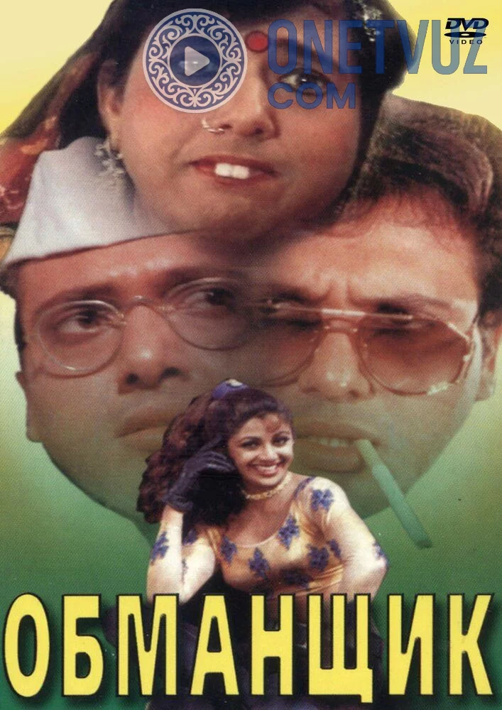 Yolg'onchi oshiq / Aldoqchi yor Uzbek tilida (1996) Premyera Tarjima kino FHD sifatda yuklab olish kochirish