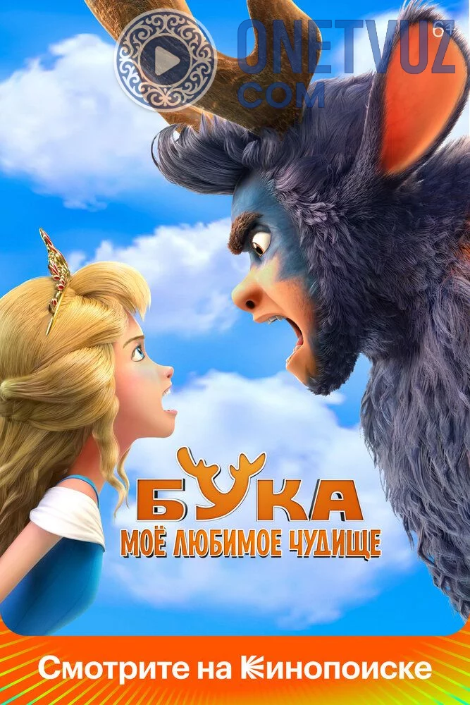 Boka / Buka - Mening sevimli mahluqim Uzbek tilida (2021) Premyera Tarjima Multfilm FHD sifatda yuklab olish kochirish