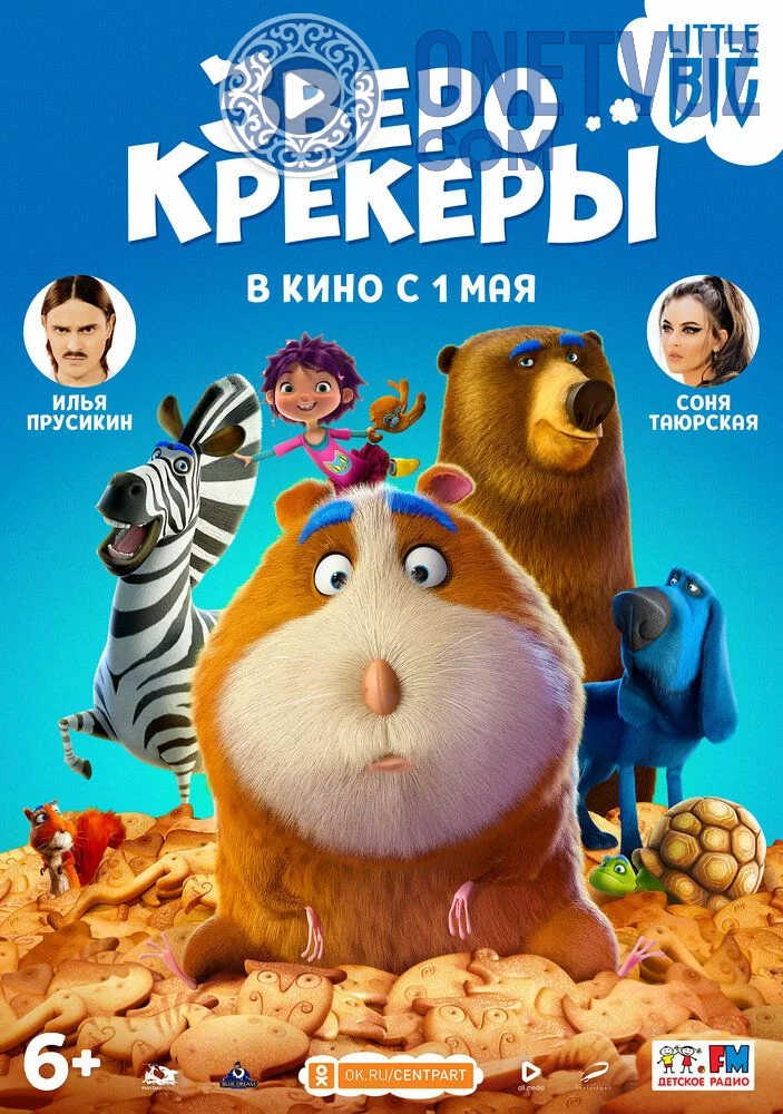 G'aroyib sirk Uzbek tilida (2017) Premyera Tarjima Multfilm FHD sifatda yuklab olish kochirish