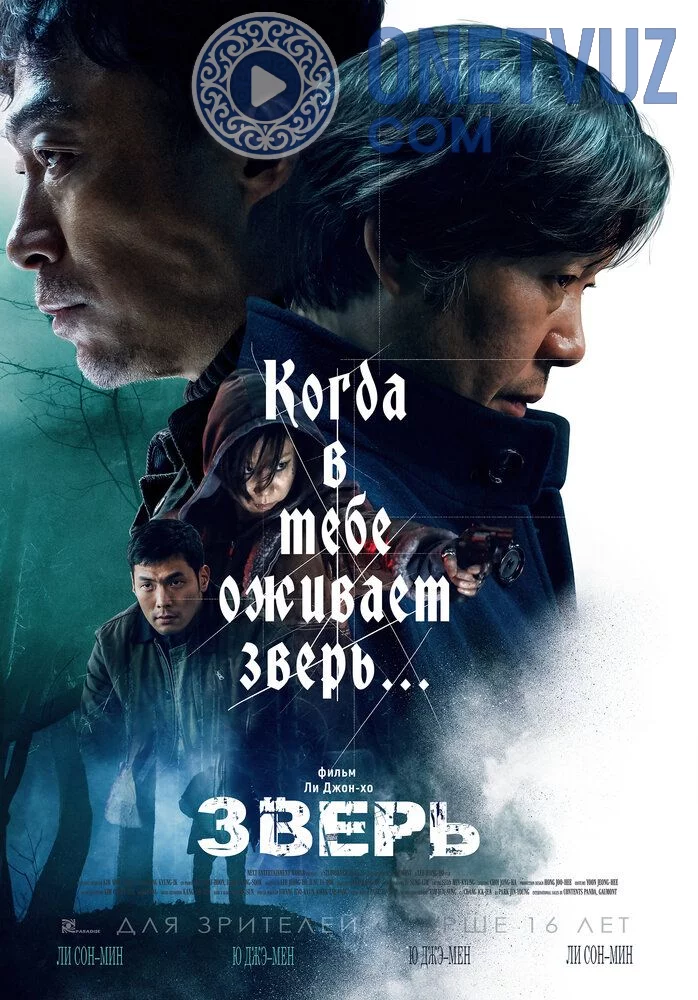 Yirtqich Hayvon Uzbek tilida (2019) Premyera Tarjima kino FHD sifatda yuklab olish kochirish