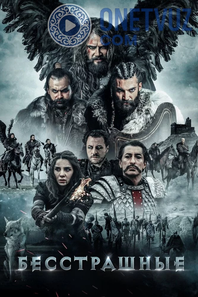 Dovyuraklar / Qo'rquvsizlar Uzbek tilida (2018) Premyera Tarjima kino FHD sifatda yuklab olish kochirish