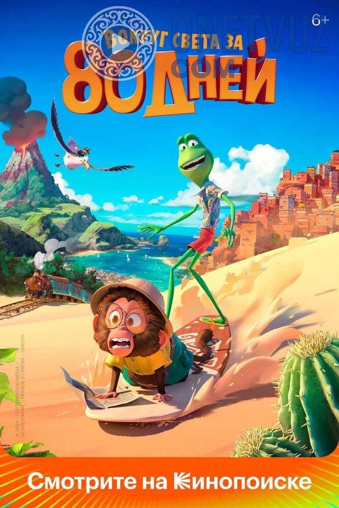 Dunyo bo'ylab 80 kun Uzbek tilida -rasim