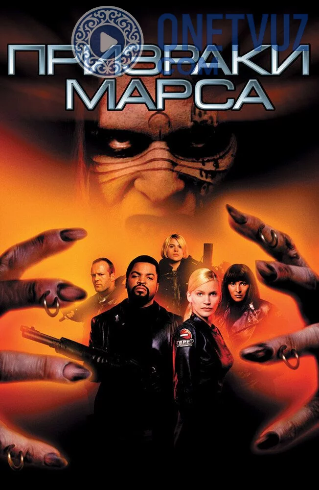 Mars arvohlari Uzbek tilida (2001) Premyera Tarjima kino FHD sifatda yuklab olish kochirish