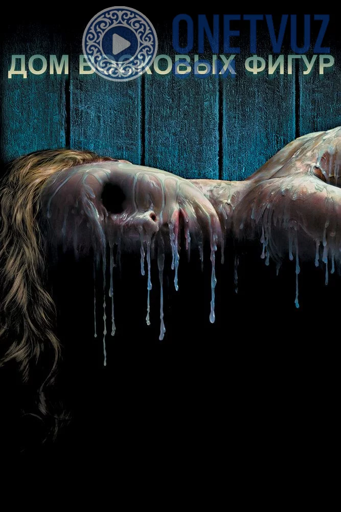 Mumli jahannam / Mumdan yasalgan uy Uzbek tilida (2005) Premyera Tarjima kino FHD sifatda yuklab olish kochirish