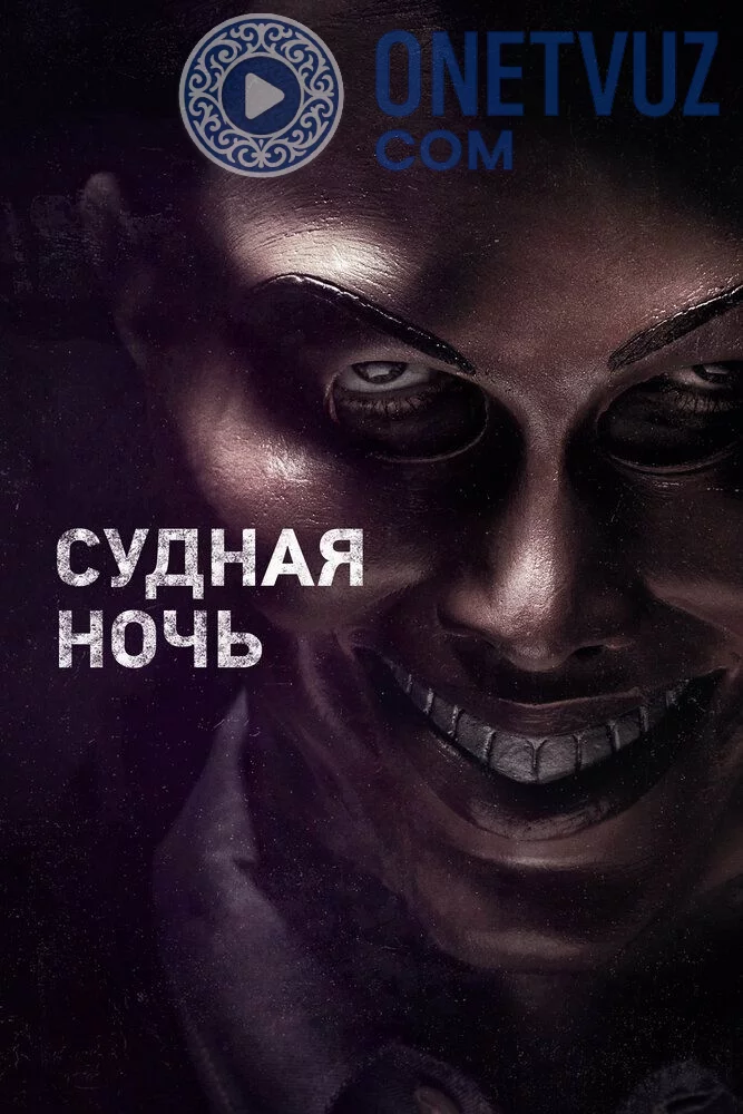 Qiyomat kechasi Uzbek tilida (2013) Premyera Tarjima kino FHD sifatda yuklab olish kochirish