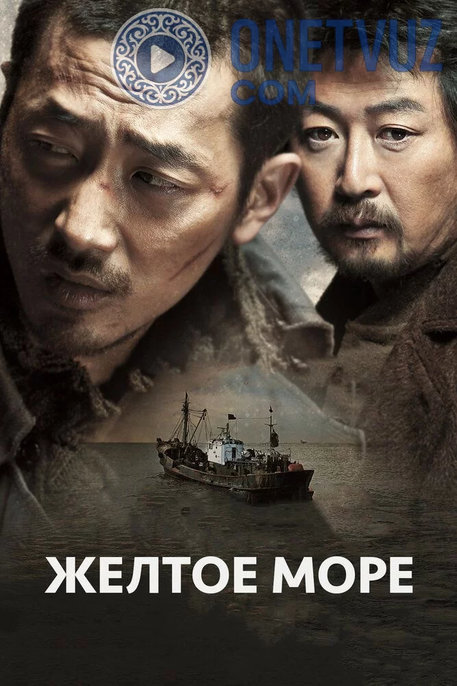 Sariq dengiz Uzbek tilida (2010) Premyera Tarjima kino FHD sifatda yuklab olish kochirish