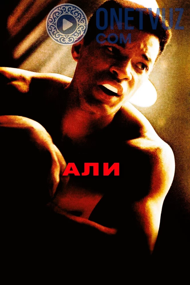 Ali Uzbek tilida (2001) Premyera Tarjima kino FHD sifatda yuklab olish kochirish